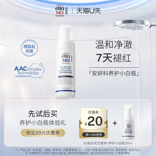 维稳屏障洁面泡舒缓多效eltamd