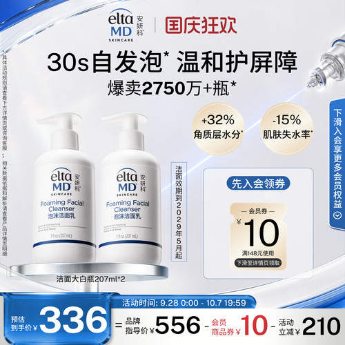 eltamd安妍科氨基酸洗面奶男女士敏感肌泡沫洁面换季保湿207ml*2