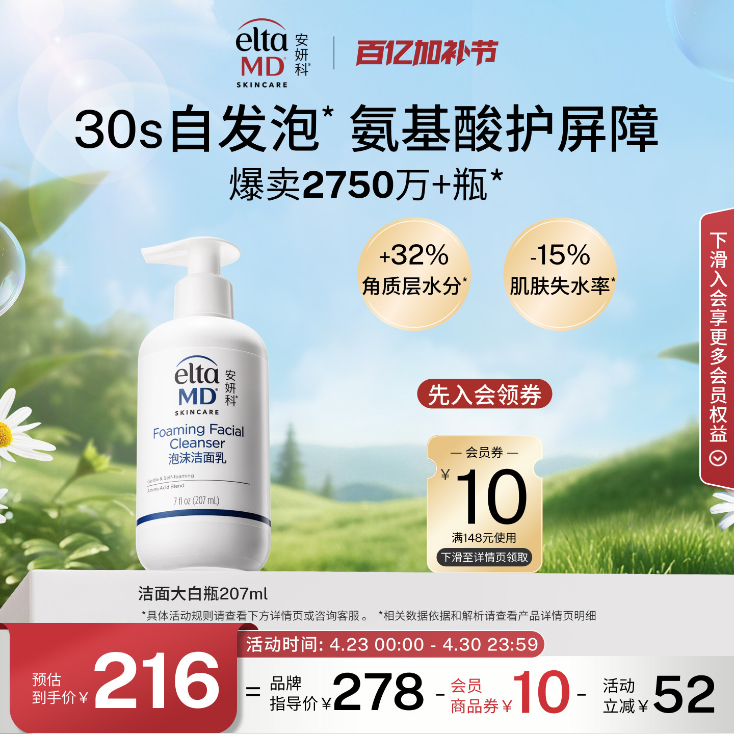 eltamd氨基酸洗面奶男女保湿清洁控油洁面乳敏感肌泡沫官方207ml