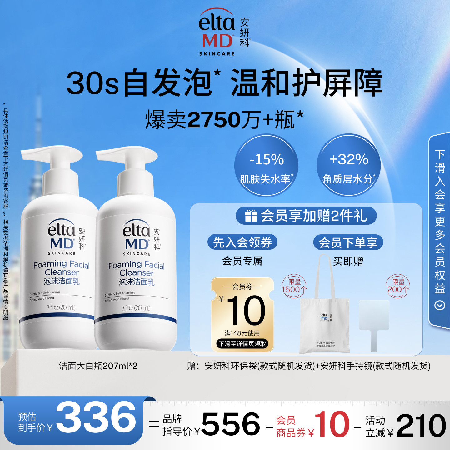 eltamd安妍科氨基酸洗面奶男女士敏感肌泡沫洁面换季保湿207ml*2