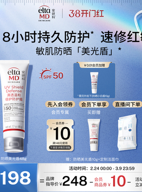 【边防边养】eltamd安妍科美光盾防晒霜敏肌项目后spf50隔离户外