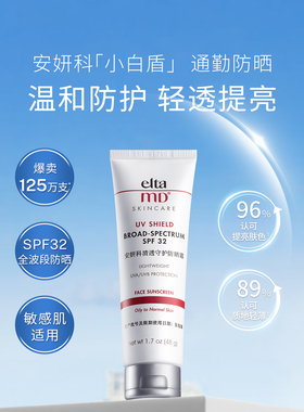 【自播】eltamd安妍科小白盾防晒隔离霜官方spf32 48g