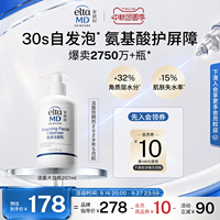 【爆卖2750w+瓶】eltamd安妍科氨基酸洗面奶保湿敏肌泡沫洁面清洁