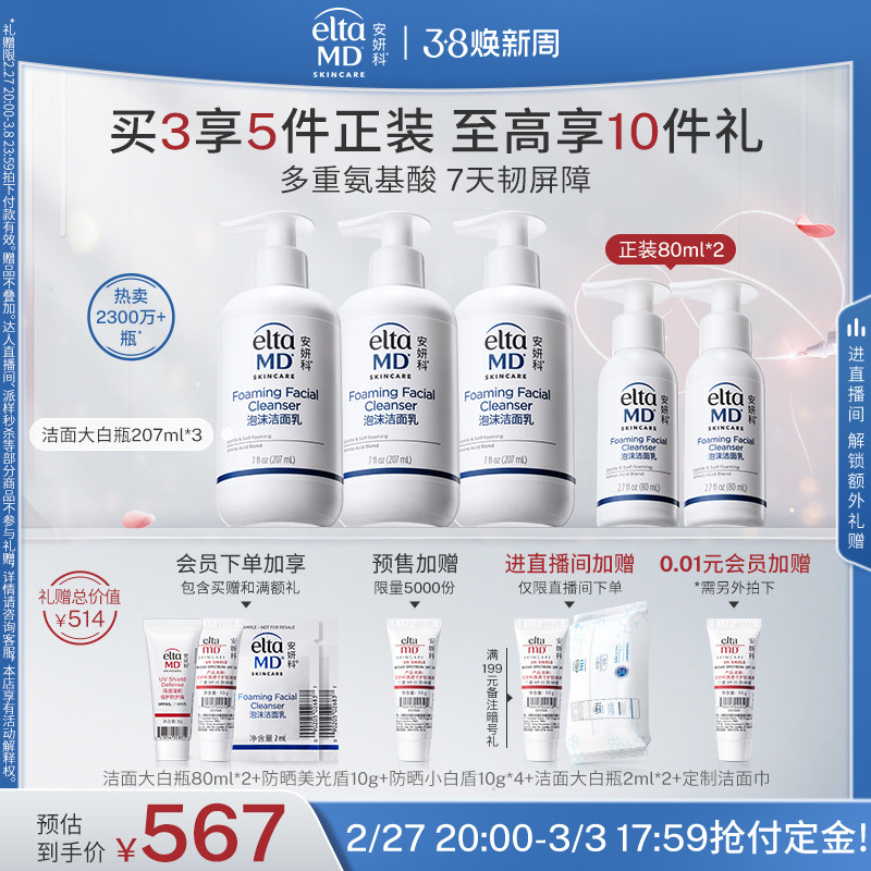【38预售】eltamd安妍科氨基酸洗面奶春季敏感肌清爽清洁207ml*3