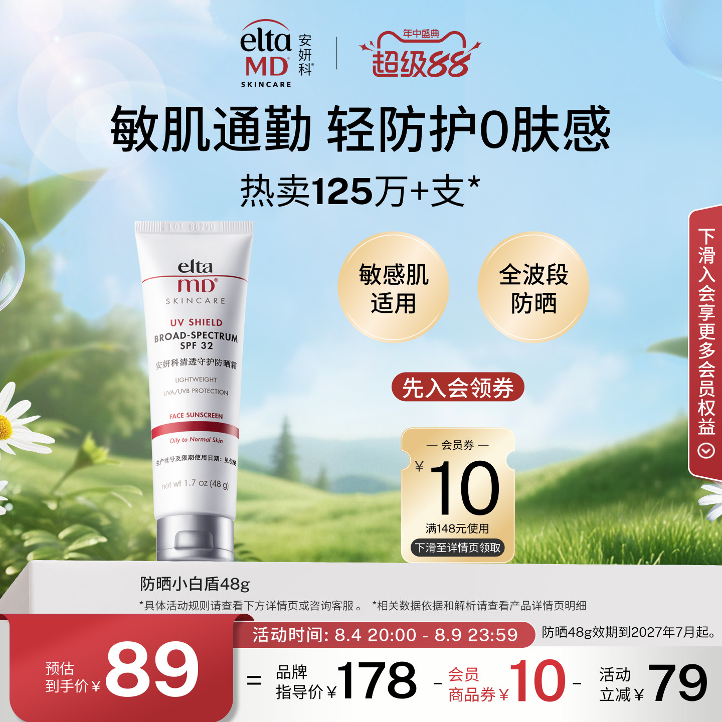 【油痘敏肌推荐】eltamd小白盾防晒霜隔离敏感肌清爽出游便携通勤