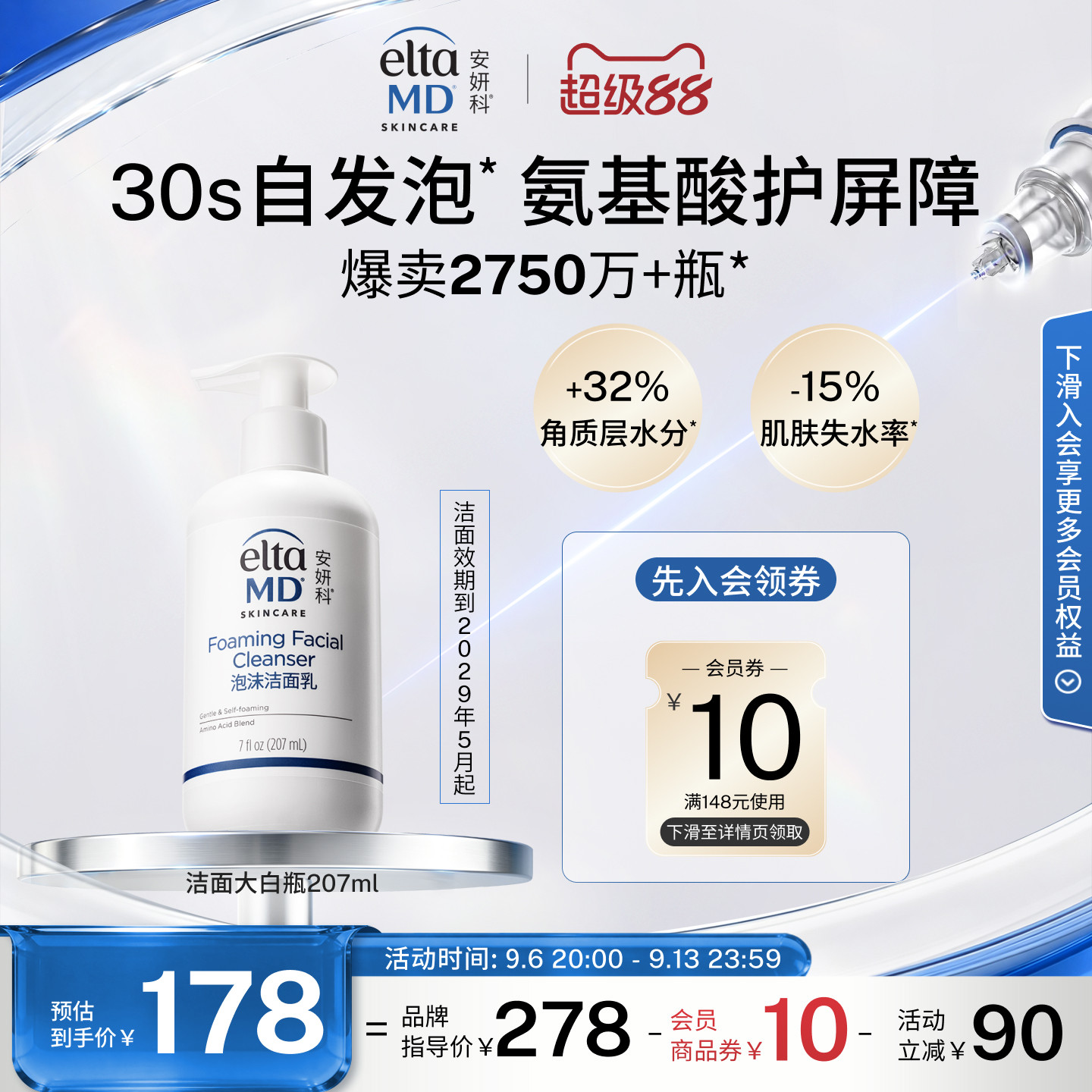 【爆卖2750w+瓶】eltamd安妍科氨基酸洗面奶保湿敏肌泡沫洁面清洁