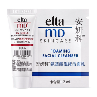 【U先试用】EltaMD安妍科美光盾防晒霜隔离敏肌项目后SPF50 10g