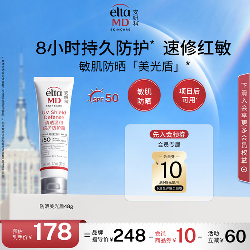 【边防边护】eltamd安妍科美光盾防晒霜敏肌项目后spf50隔离户外
