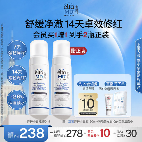 【养护洁面】eltamd安妍科新品氨基酸洗面奶乳修养护小白瓶150ml