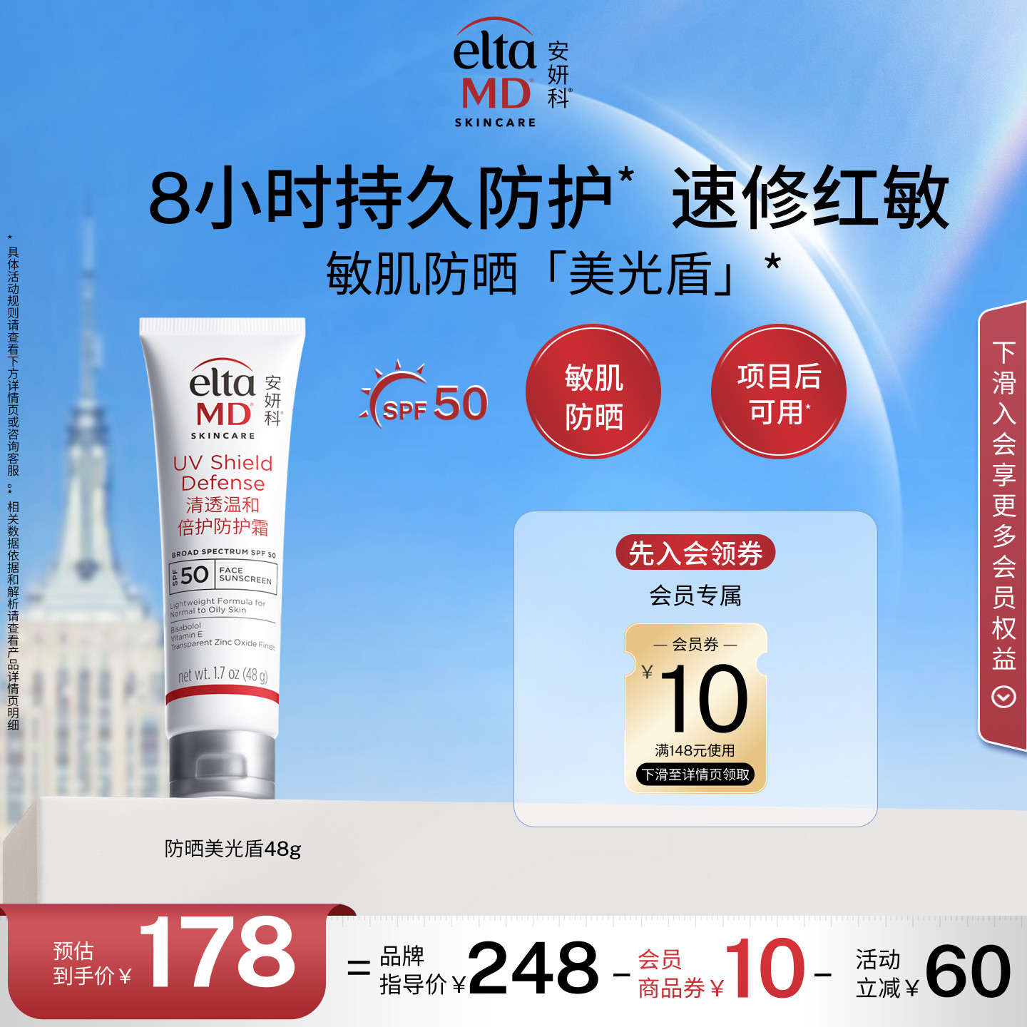 【边防边护】eltamd安妍科美光盾防晒霜敏肌项目后spf50隔离户外