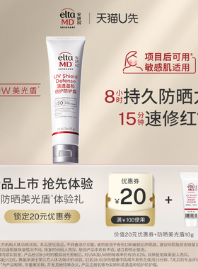 【U先试用】EltaMD安妍科美光盾防晒霜隔离敏肌项目后SPF50 10g