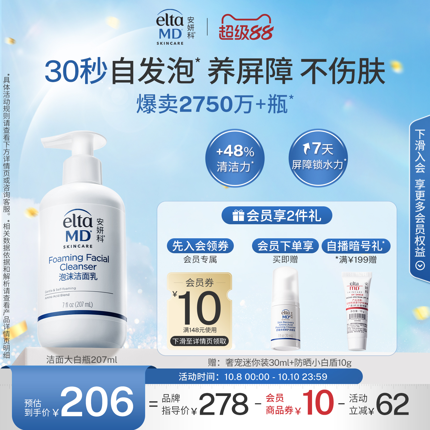 eltamd安妍科氨基酸洗面奶男女保湿洁面乳敏肌泡沫洁面乳深层清洁