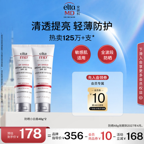 eltamd安妍科防晒霜小白盾敏肌温和隔离提亮肤色通勤防护spf3285g