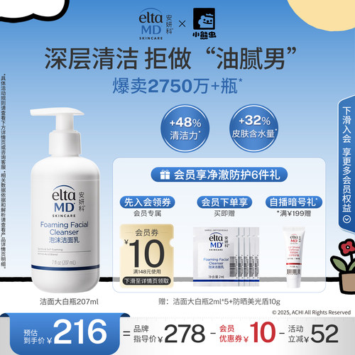 eltamd 洗面奶男士专用换季氨基酸泡沫深层清洁毛孔eltamd洁面乳