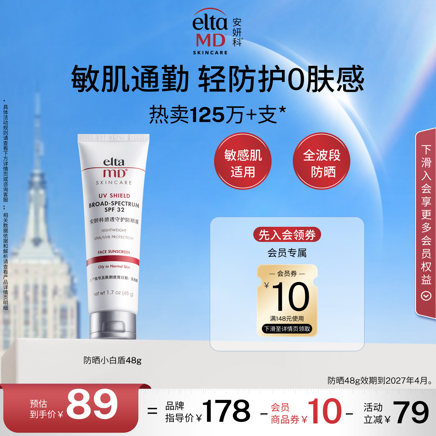【油痘敏肌推荐】eltamd小白盾防晒霜隔离敏感肌清爽出游便携通勤