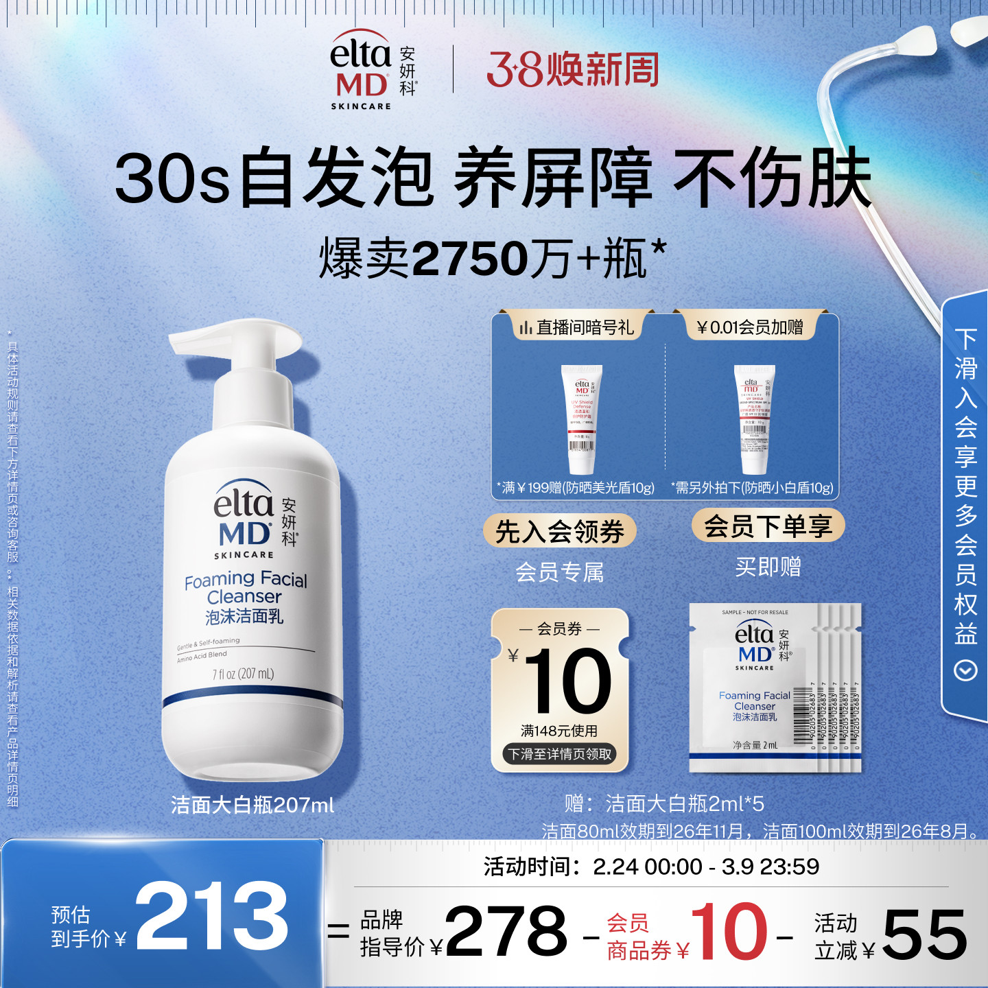【爆卖2750w+瓶】eltamd安妍科氨基酸洗面奶保湿敏肌泡沫洁面清洁