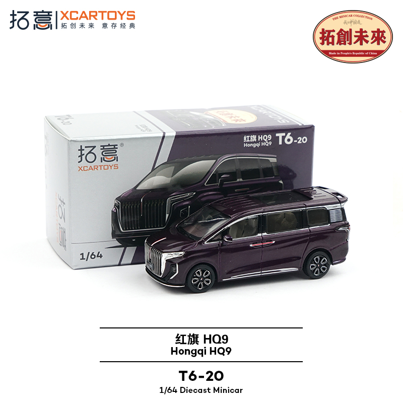 拓意XCARTOYS 1/64 微缩模型合金汽车模型 红旗 HQ9-龙胆紫