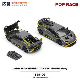 拓意POPRACE合金1/64兰博基尼超跑车收藏摆件Huracan STO赛车模型