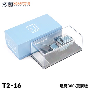 拓意XCARTOYS1:64 儿童玩具合金汽车模型玩具坦克300莫奈版水晶盒