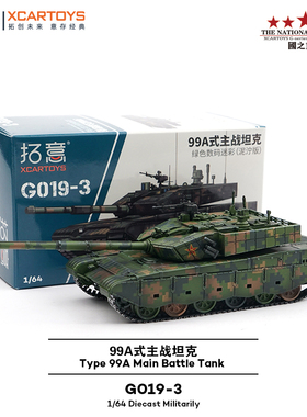 拓意99A式主战坦克车合金模型1/64履带式数码迷彩装甲车玩具摆件