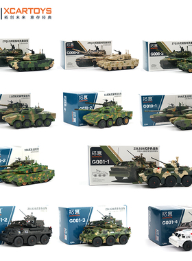 拓意1/64合金92式步战车11式轮式装甲突击车15式轻型99A坦克模型