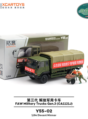 拓意1/64合金仿真救灾兵人偶第三代解放平头柴货运卡车套装模型