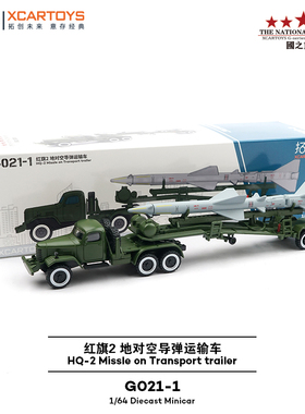 拓意XCARTOYS 合金汽车模型玩具车 红旗2 地对空导弹运输车