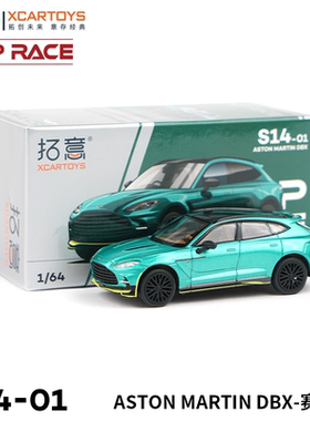 拓意POPRACE 1/64合金汽车模型玩具 阿斯顿马丁DBX-赛车绿