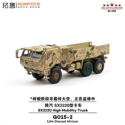 拓意1/64合金陕汽SX2220型卡车模