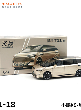 拓意XCARTOYS1/64 合金汽车模型玩具  小鹏X9-星芒金