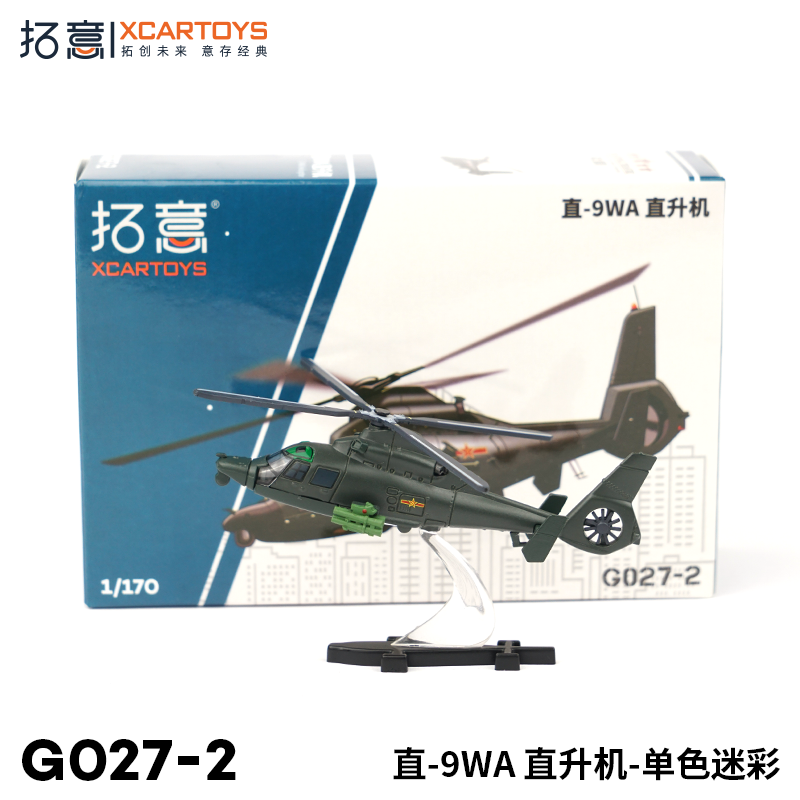 拓意直-9WA直升机-单色迷彩