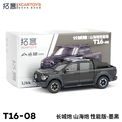 拓意合金1/64长城炮山海炮模型