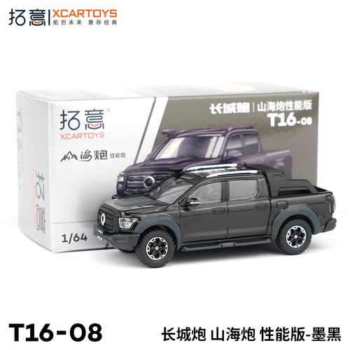 拓意合金1/64长城炮山海炮模型