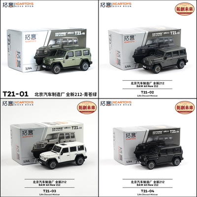 拓意1/64合金212吉普车模型