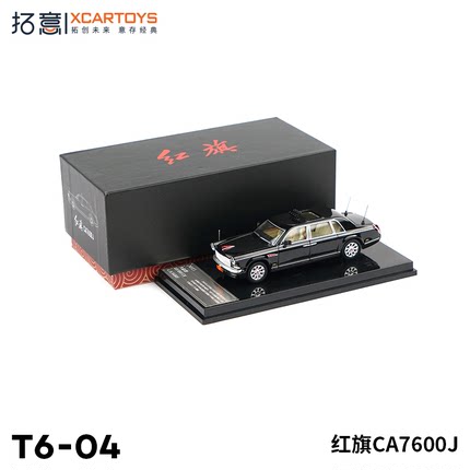 拓意汽车模型 合金汽车玩具1:64红旗汽车模型CA7600J 2015检阅车