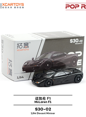 拓意POPRACE合金1/64迈凯伦超级跑车收藏摆件McLaren F1赛车模型