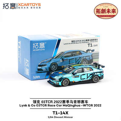 拓意1/64领克03TCR-2022赛季赛车