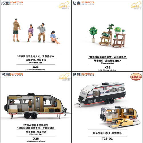 拓意1/64仿真旅行房车系列车模型