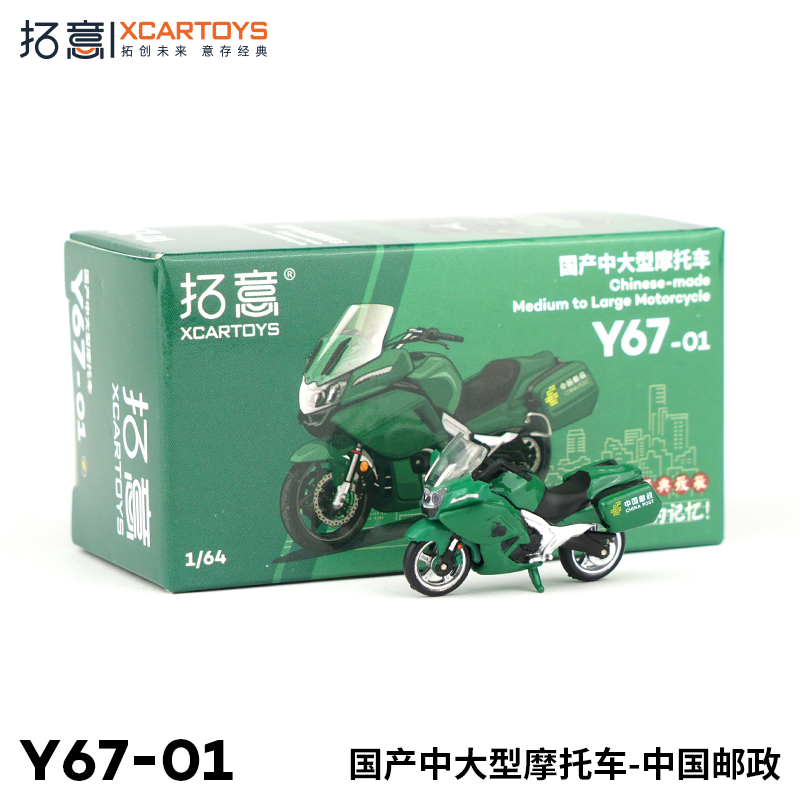 拓意合金1/64摩托车汽车模型