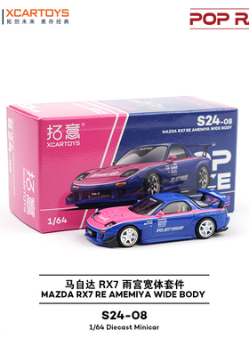 拓意POPRACE合金1/64马自达RX7超跑收藏摆件雨宫粉蓝拼色赛车模型