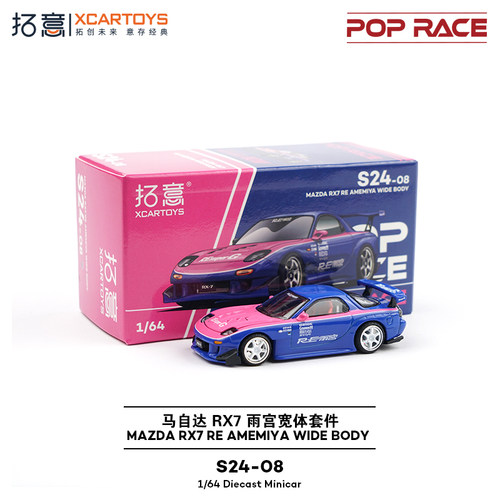 拓意POPRACE合金1/64马自达RX7