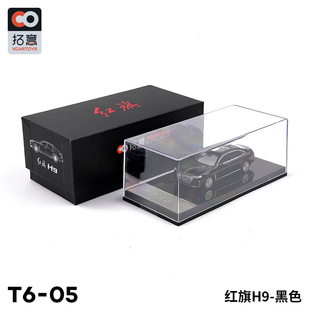 拓意XCARTOYS 1/64 合金汽车模型玩具 红旗H9仿真汽车模型收藏
