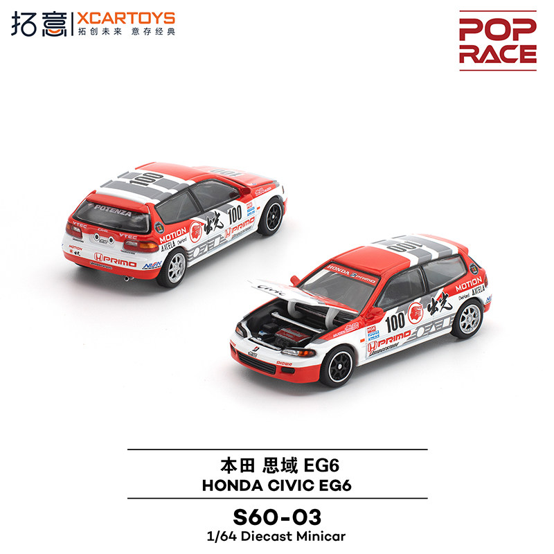 拓意POPRACE合金1/64本田两厢思域EG6赛车超跑收藏摆件微缩模型