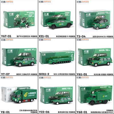 拓意合金1/64中国邮政汽车模型