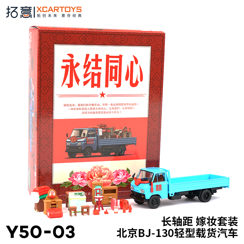 拓意合金1/64北京BJ-130婚车模型