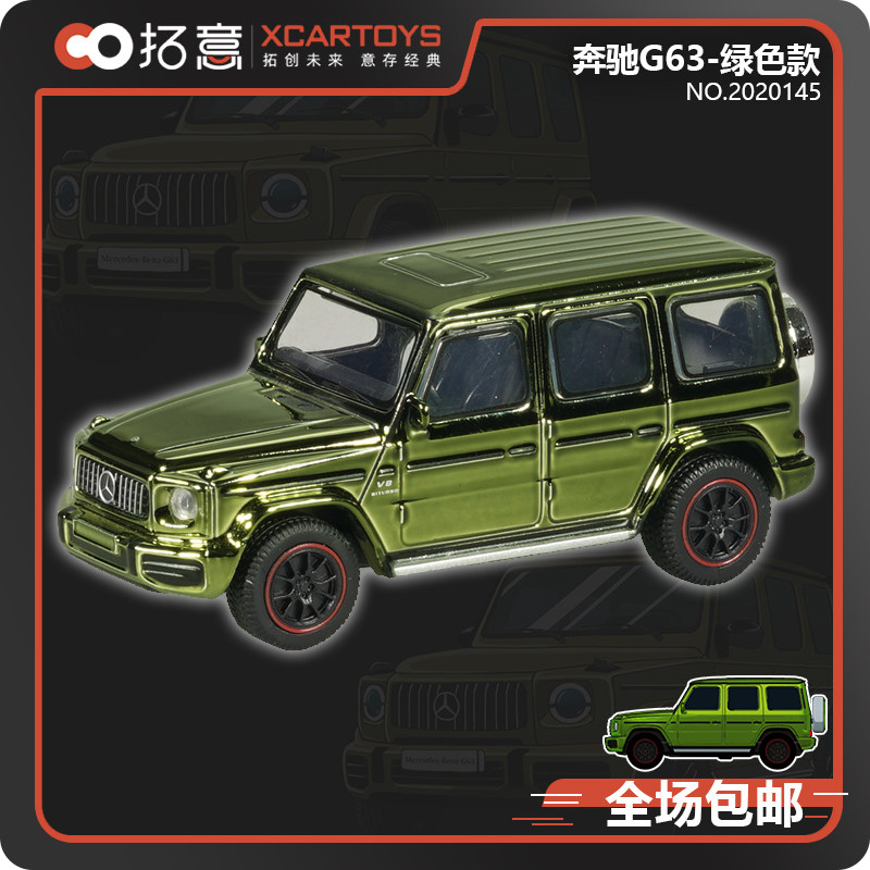 拓意xcartoys 微缩1/64 合金汽车模型玩具车 奔驰g63电镀绿145号