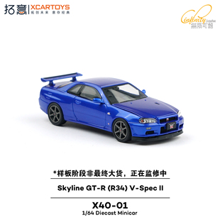 拓意1 R34 Spec海湾蓝微缩模型合金汽车模型摆件 64天际线GT
