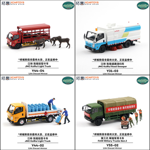 拓意1/64合金江铃道路清扫车凯锐牲畜货运驴车第三代解放救灾卡车