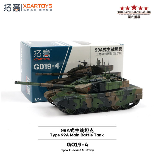 拓意1/64合金99A式主战坦克模型