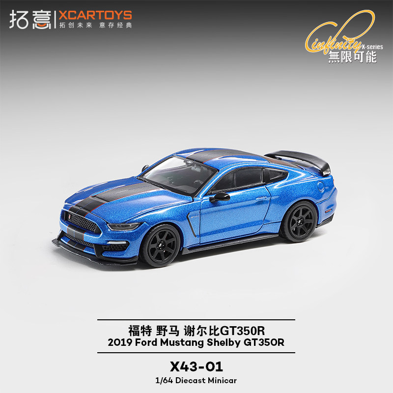 拓意1/64合金福特野马谢尔比轿跑摆件Ford SHELBY GT350R赛车模型